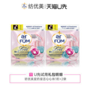 arfun 纺优美 五合一爱的宣言洗衣凝珠1粒*2袋