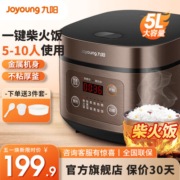 九阳（Joyoung）电饭煲家用5L大容量电饭锅多功能智能预约大功率土灶原釜球胆内胆柴火饭蒸饭锅5-8-10人 50FZ821【升级5L大容量柴火饭】