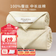 FUANNA 富安娜 家纺 蚕丝被100%蚕丝冬被秋冬被子单人双人子母被 二合一被(100%柞丝+抑菌)馨婉 203*229cm