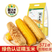 plus会员：瑞玲珑  新鲜黄糯玉米 1800g（9-13根）