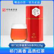 徽六 特级祁门红茶香螺浓香茶叶徽青500系列125g罐装