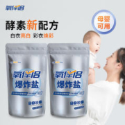 氧伴侣 爆炸盐洗衣去污渍强多功能酵素去黄漂白去渍增白彩漂洗衣粉