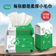 ERR 婴儿绵柔巾 50抽*3包
