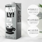 OATLY 噢麦力 进口噢麦力咖啡大师燕麦奶植物蛋白饮料饮品早餐奶