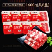 和一牧鲜 谷饲肉香肥牛卷 1600g/8盒装