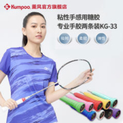 KUMPOO 薰风 羽毛球拍手胶 两条装 KG33