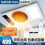 SUPOR 苏泊尔 环暖浴霸集成吊顶排气扇照明一体灯卫生间浴室取暖风机
