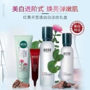 INOHERB 相宜本草 红景天莹透幼白淡纹礼盒（保湿补水）新老包装随机发货