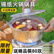 美涤 铝箔锡纸锅一次性火锅锅具专用卡式炉户外露营野餐餐具烧烤外卖