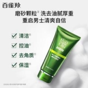 PECHOIN 百雀羚 男士净衡磨砂洁面膏清洁护肤保湿控油去角质洗面奶官网正品