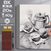 11点开始、天降福利：晨光 8K素描纸 20张 110g+赠铅笔*10 橡皮*2 勾线笔*1