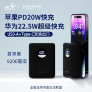 MAGCHIC 轻磁 小面包口袋充电宝 22.5W 9200mAh