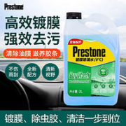 Prestone 百适通 汽车玻璃雨刮水清洁剂 镀膜0度 2L