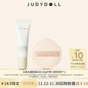 JUDYDOLL 橘朵 云柔无痕粉霜N20(10g中样)+厚乳粉扑正装*1