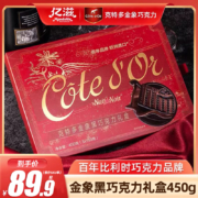 比利时进口，克特多金象 黑巧克力礼盒 450g