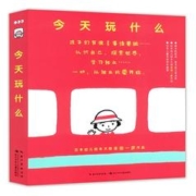 《今天玩什么》全6册