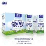 Europe-Asia 欧亚 全脂纯牛奶 200g*6盒