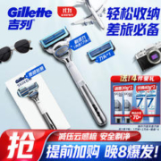 京东PLUS：Gillette 吉列 云感手动剃须刀套装（1刀架+2刀头+赠 云感洁面20g*2+佳洁士专研牙膏40g*2）