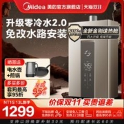 Midea 美的 NT1系列 零冷水燃气热水器