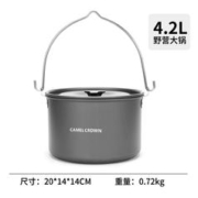 CAMEL 骆驼 户外露营野炊大锅大容量小巧精致露营炊具中性野营大锅 4.2L