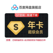学生专享：Baidu 百度 网盘 SVIP超级会员 12个月年卡 自动充值