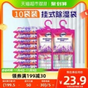 88VIP会员：老管家 可挂式除湿袋10包