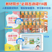 高途思维导图巧学速记小学古诗词