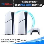 SONY 索尼 PlayStation 5 slim 游戏机 光驱版 日版 现货发售