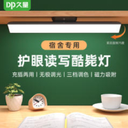 久量 台灯学习专用护眼学生充电台灯宿舍床头阅读led书桌磁吸酷毙