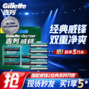 Gillette 吉列 威锋经典刀头 5刀头