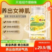 仁和药业 仁和维生素E软胶囊ve维e面部外涂脸脸部油搭天然c片
