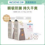 Wesens卫神疯狂动物迷尿不湿婴儿超薄透气尿片新生儿尿包国产 纸尿裤XL码22片*2包*2件