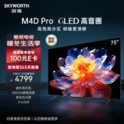SKYWORTH 创维 75M4D Pro 液晶电视 75英寸