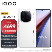 vivo iQOO 12 16GB+1TB传奇版 第三代骁龙 8 自研电竞芯片Q1 大底主摄潜望式长焦 5G手机