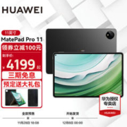 HUAWEI 华为 MatePad Pro 2024款 11英寸平板电脑 12GB+256GB