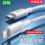 UGREEN 绿联 pd快充iphone14pro数据线mfi认证适用苹果11plus13max12手机8ipad车载20w充电器线2米lightning转typec短