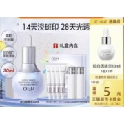 88VIP会员：OSM 欧诗漫 光耀钻白精华液 30ml（赠同款精华10ml+7.5ml*4+水20ml+乳液20ml+面膜*2片）