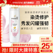 PANTENE 潘婷 染烫修护洗发露 400g