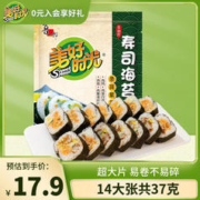 美好时光 寿司海苔14大张共37g 即食大片紫菜包饭寿司卷食材做包饭专用