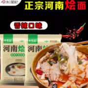 永笙记 河南正宗牛羊肉烩面速食方便面 4大袋
