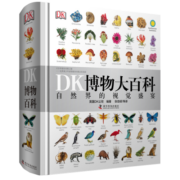【当日发】DK儿童百科全书系列 dk博物大百科可选 精装全彩儿童科普百科全书 DK博物大百科