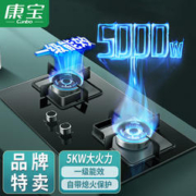 Canbo 康宝 燃气灶液化气天然气双灶 炉具 嵌入式家用灶台 4.5大火力猛火灶具