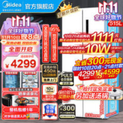 Midea 美的 MR-540WSPZE 变频双系统双循环风冷多门冰箱 540L