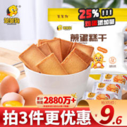 笨笨狗 煎蛋糕干薄脆鸡蛋饼干烙蛋糕早餐小零食休闲食品充饥夜宵