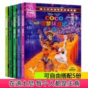 迪士尼中英双语儿童绘本读物附音频中英对照寻梦环游记冰雪奇缘疯狂动物城仙履奇缘小美人鱼睡美人白雪公主3