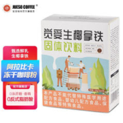JUESO COFFEE 觉受咖啡 JUESO觉受牛乳三合一生椰拿铁咖啡粉速溶冷萃冻干0添蔗糖丝滑提神 生椰拿铁1盒 共10杯