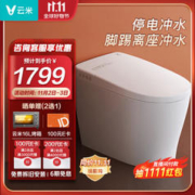 VIOMI 云米 VZMT04 小鲸鱼智能马桶1A 300mm坑距