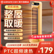 AIRMATE 艾美特 取暖器家用暖风机电暖气2100w大功率电热取暖气80°广角送风 HP21-K46