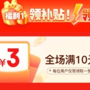 京东低价专场！超多优惠券来袭