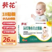 葵花 小儿止咳贴儿童感冒贴 咳嗽支气管炎喉咙干咳穴位远红外理疗磁疗贴10贴/盒 小儿止咳贴 10贴/盒